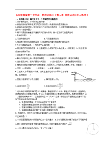 山东省郯城第三中学高中物理 《第五章 曲线运动》单元练习3 新人教版必修2