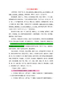 河北省南宫市奋飞中学高中语文文言文阅读习题4