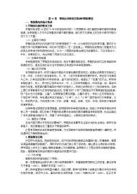 第11章  维新运动到清末新政时期的教育