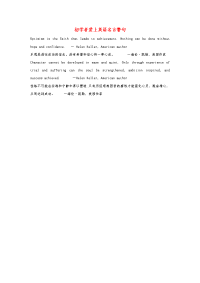 小学英语初学者爱上英语名言警句海伦.doc