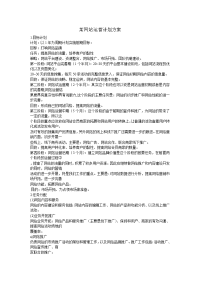 [工作计划]某网站运营计划方案