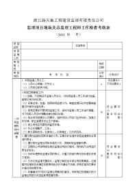 新天地监理工作检查考核表