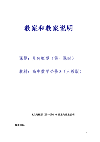 高中数学必修3《几何概型》教案和教案说明