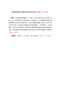 浅析梁漱溟乡村建设运动的当代启示论文范文及要求