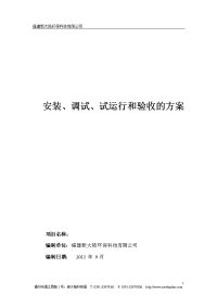 臭氧系统安装、调试、试运行和验收的方案