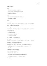 大班数学教案：谁的花园大doc