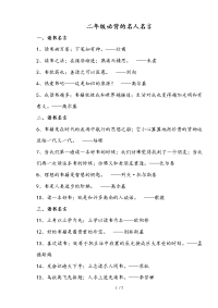小学二年级必背语文常考积累：名人名言警句