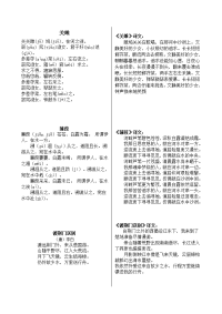 小学五年级必备古诗词 2