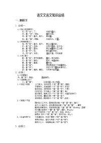 语文文言文知识总结