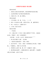 小班数学活动教案《晾衣服》