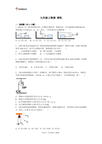 初中物理滑轮练习题(含答案)