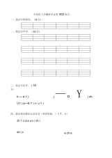 学前班上学期拼音试卷