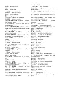 隧道工程及铁道工程专业词汇