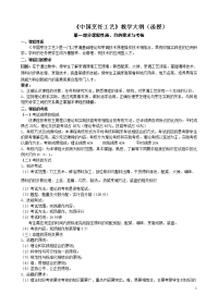 烹饪与营养专业函授烹调工艺学教学大纲