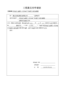 9-工程款支付申请表