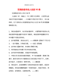 实用的读书名人名言90条