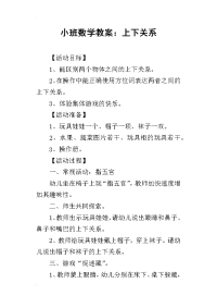 小班数学教案：上下关系