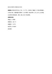 室内设计装修日记
