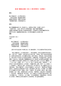 高中语文 文言文 杜甫《咏怀古迹》（其三）原文和译文（含赏析）