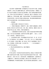 文言文教学日志