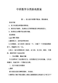 中班数学分类游戏教案