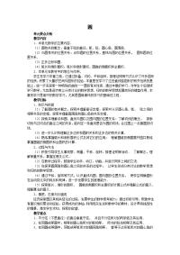 初中数学教案（圆）