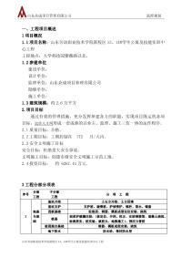 绿地项目学生公寓及技能实训中心工程监理规划