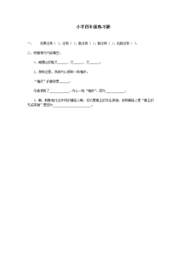 小学四年级练习题