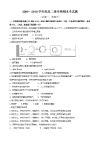 高二生物期末考试题(必修1 选修3)