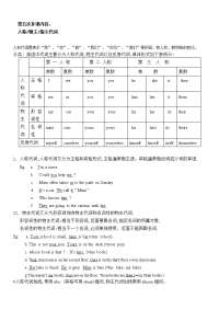 初中英语人称代词小结