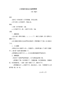 小班数学游戏杨丽芳.doc