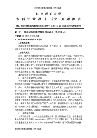 建水毕业设计开题报告——某高层商住楼建筑给排水设计（A~E单元）