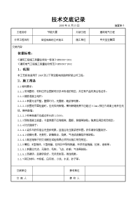 架空线路的立杆施工交底记录