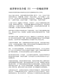 经济学分支介绍（5）——价格经济学