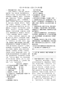 考点专项训练【文言文阅读】