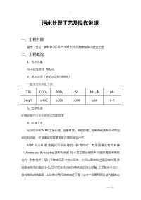 污水处理工艺设计及操作说明书