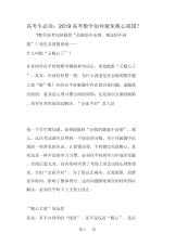 高考生必读：高考数学如何避免粗心犯错？