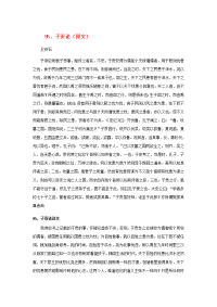 高中语文 文言文课外阅读大全 95、子贡论素材