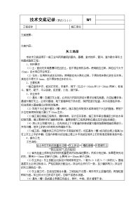 《建筑施工技术交底大全资料》灰土基础技术交底