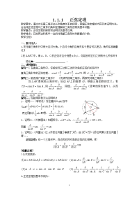 高中数学正弦定理教案