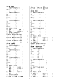 小学二语文作业练习题(一到三十二)