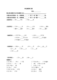 小学常用单位换算练习题(修改)