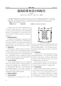 建筑给排水设计的配合