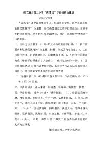 庆国庆手抄报计划.doc