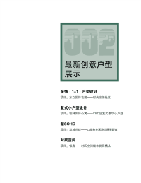 室内设计 最新创意户型展示