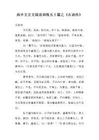 高中文言文阅读训练五十篇之《石奋传》