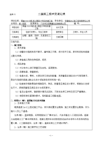 预制梁工程三级施工技术交底