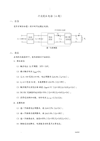 大学物理电路题