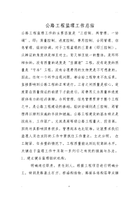 公路工程监理工作计划总结总结