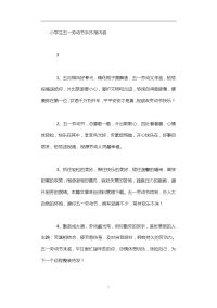 小学生五一劳动节手抄报内容.doc